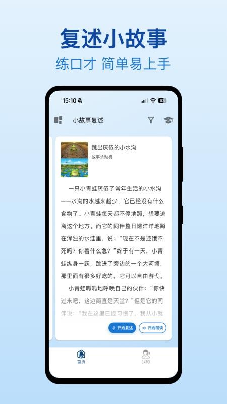 口才之翼安卓官方版图1