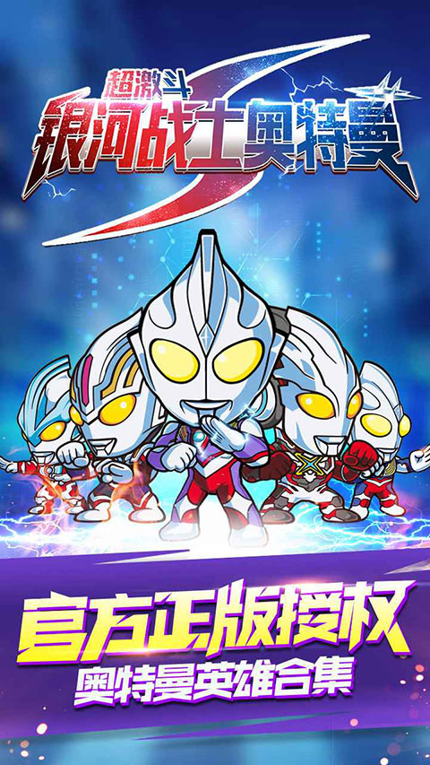 超激斗银河战士奥特曼免费原版