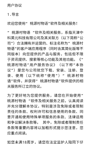 桃源村物语官方版(3)