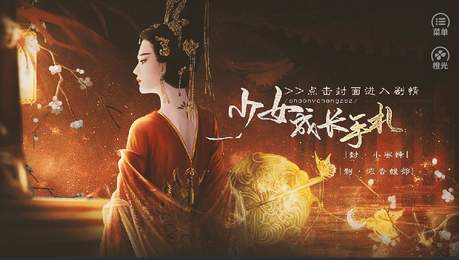 少女成长手札官方最新版图3