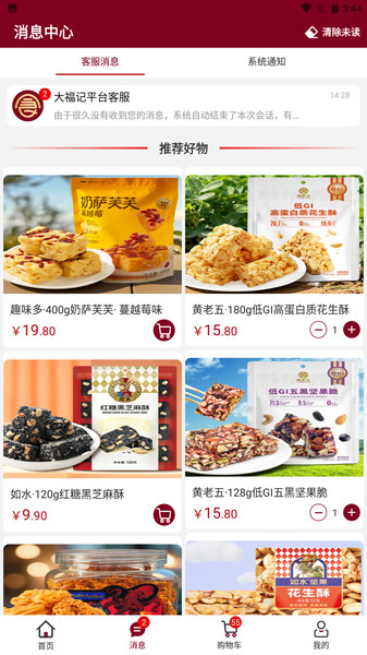 大福记会员店安卓官方版(3)