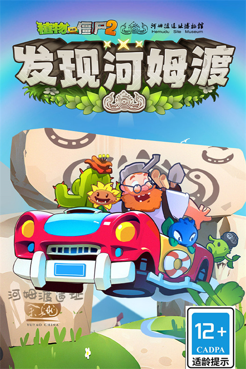 植物大战僵尸2全植物满级本安卓免费版