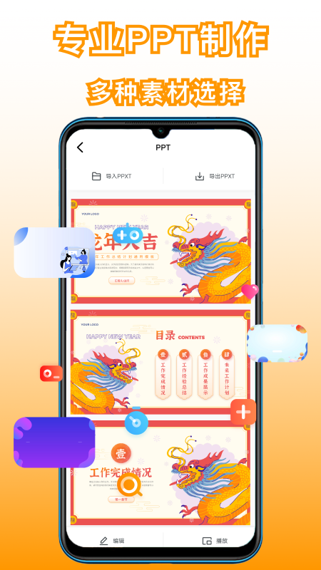 制作ppt制作软件官方正版(3)