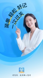 懒人驾考图1