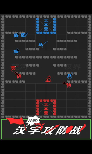 汉字攻防战无广告版