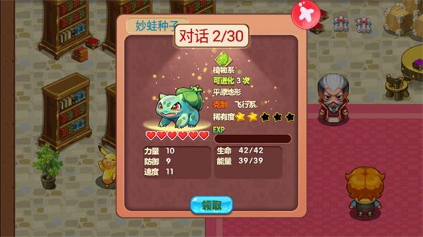 口袋妖怪忆青涩童年游戏纯净最新版图4