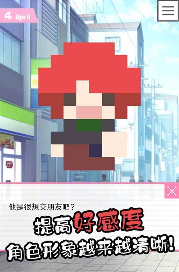 像素男友汉化版