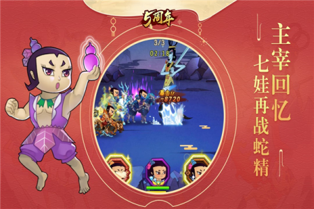 葫芦娃魅族版