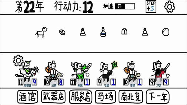 鼠绘三国模拟器正版(4)