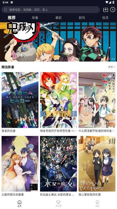 萌番动漫免费版图3