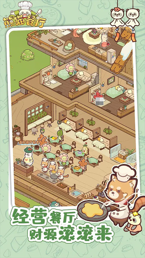 熊猫餐厅2026最新版本图3