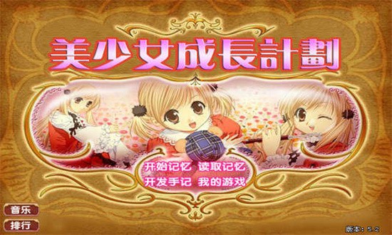 美少女成长计划游戏绿色版图1