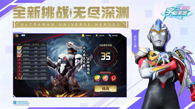 奥特曼宇宙英雄全角色官方版(4)