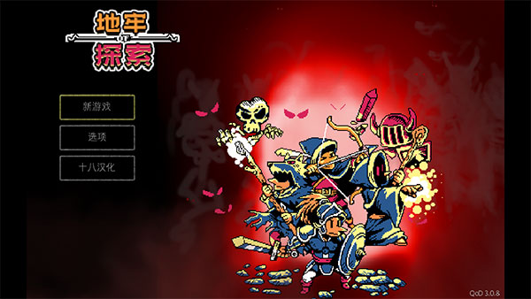 地牢探索者手机汉化版图2