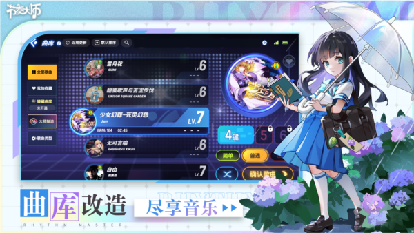 节奏大师2026原版图2