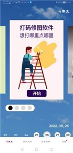 马赛克编辑器专业版图1