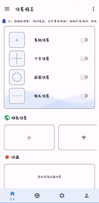 准星助手官方版图2