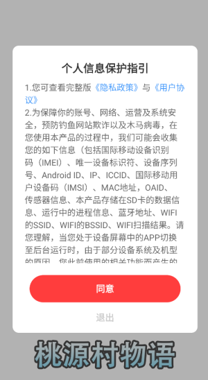 桃源村物语官方版(1)