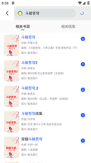 追书帮官方正版图3