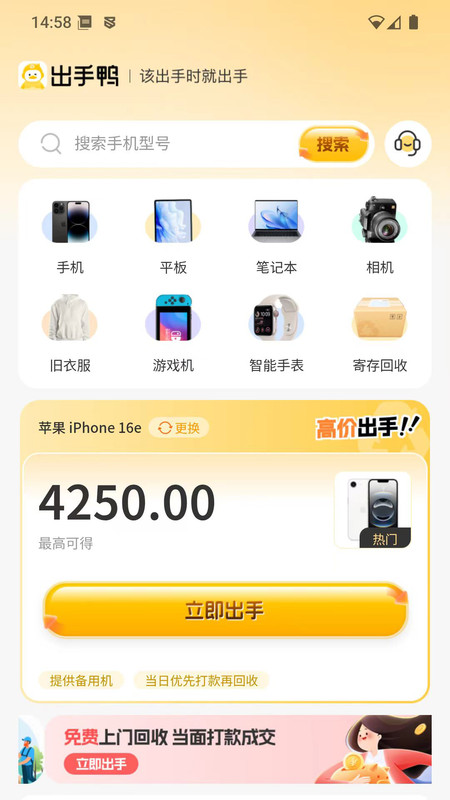 出手鸭免费原版图4