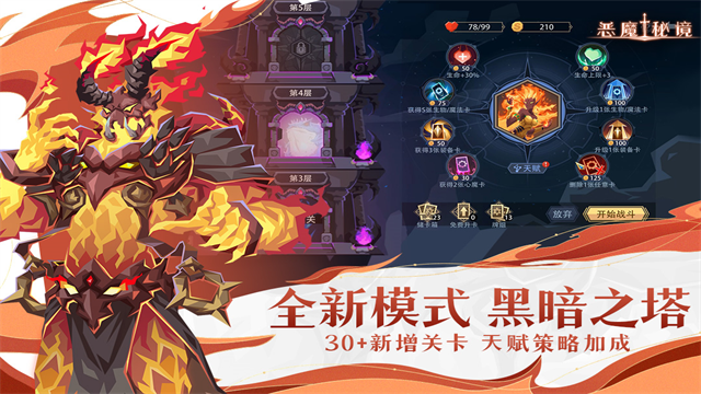 恶魔秘境修改菜单安卓免费版图2