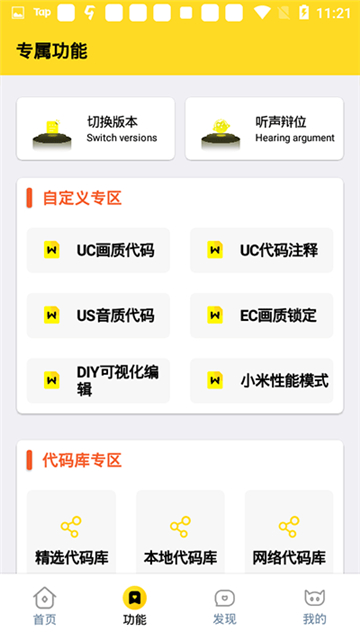画质怪兽流畅+120帧(4)