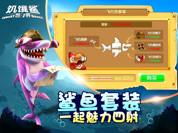 饥饿鲨世界功能菜单版(1)