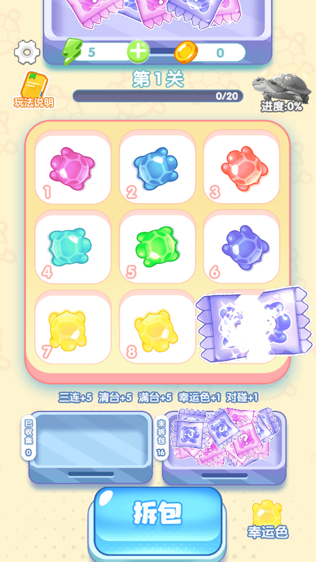 乌龟来消除官方版图1