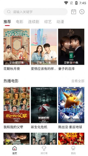 青椒影视手机免费版截图3