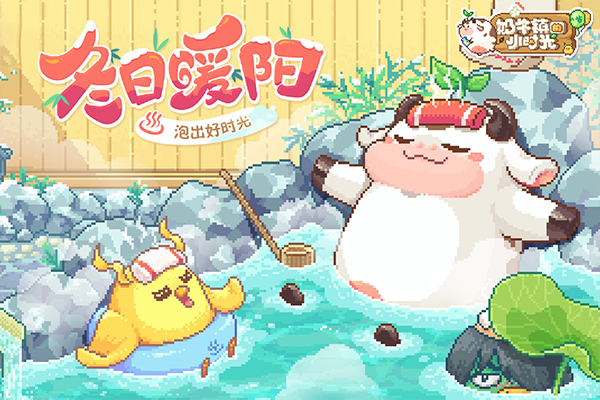 奶牛镇的小时光国际服免费版