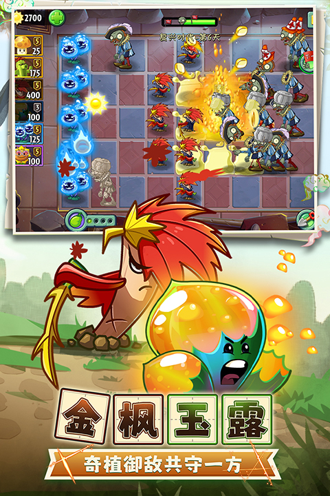 植物大战僵尸2奇妙时空之旅官方版图2