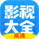 影视大全追剧原版