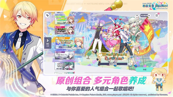 初音未来缤纷舞台国服直装版