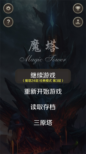 魔塔24层手机版(1)