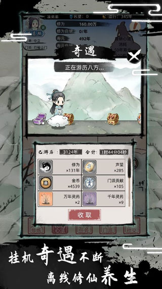不一样修仙2通用版