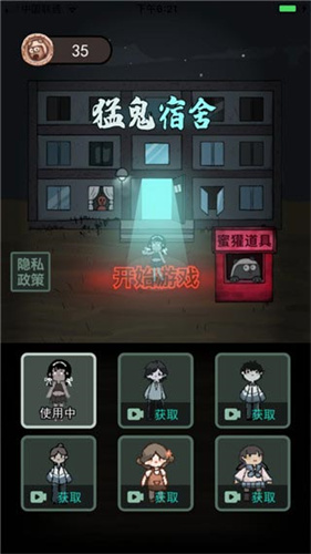 猛鬼宿舍2026游戏无广告版(3)