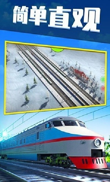 电动火车模拟器国铁涂装版图1