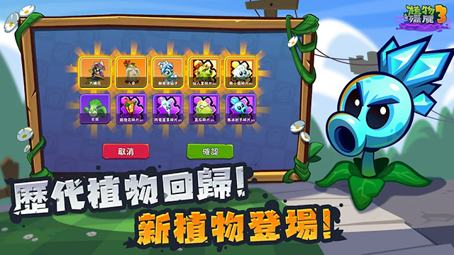 植物大战僵尸3国际服手机最新版图5