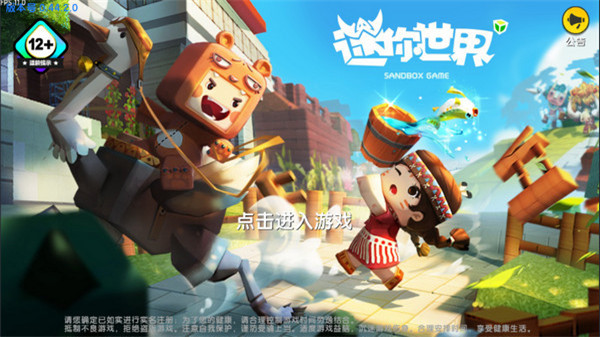迷你世界免费版(4)