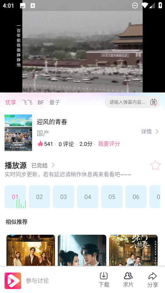 看看影视直装版截图4