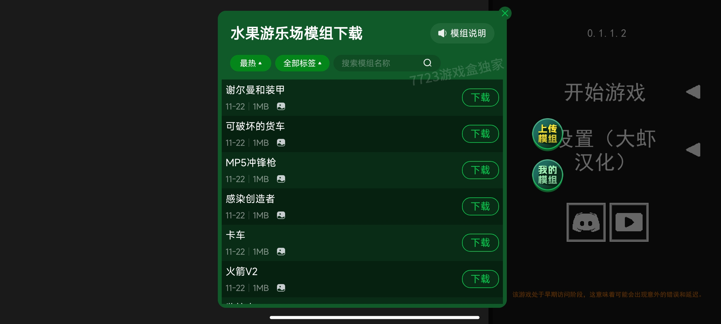 水果游乐场模组手机正版图5