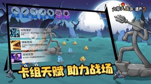 火柴人战争遗产3战役模式手游免费版