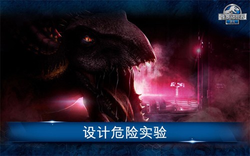 侏罗纪世界国际服手机免费版