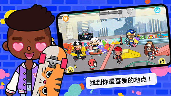 托卡生活世界无广告游戏无广告版图1