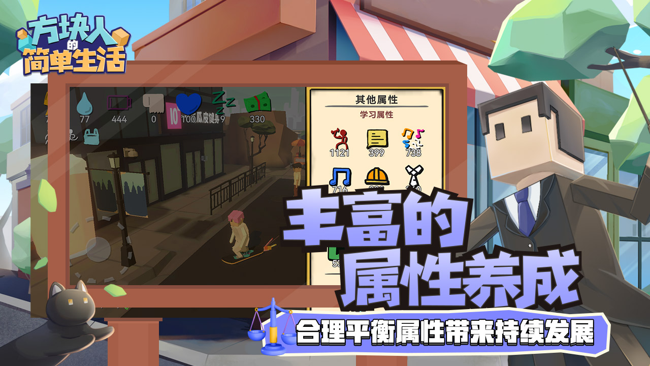方块人的简单生活本最新免费版