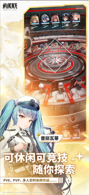 nikke胜利女神游戏官方最新版图3