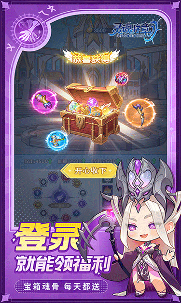 灵魂序章安卓版