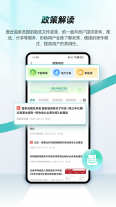 绿色国网免费版图3