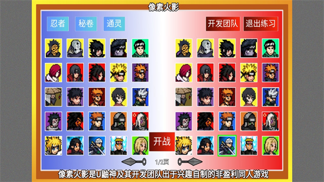 像素火影黑土版