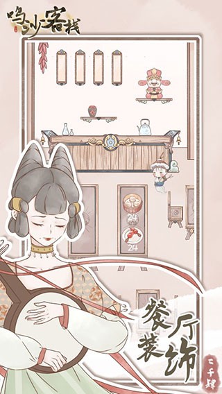 鸣沙客栈手机版图2